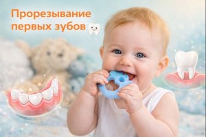 Безопасные способы помощи при прорезывании зубов у младенцев: как облегчить боль и дискомфорт