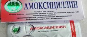 амоксициллин при зубной боли