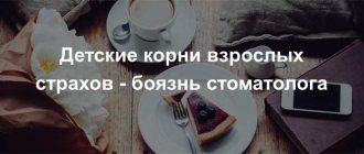 дентофобия и её причины