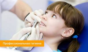 Фото ребенка во время профессиональной гигиены зубов