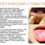 герпетический стоматит