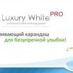 карандаш для отбеливания зубов luxury white pro - его описание