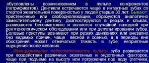 конкрементозный пульпит