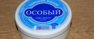 особый зубной порошок