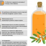 Полезные свойства облепихового масла