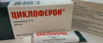 Topical Cycloferon